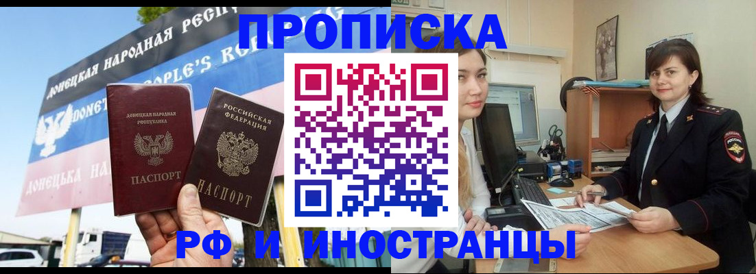 прописка паспорт в Грозном