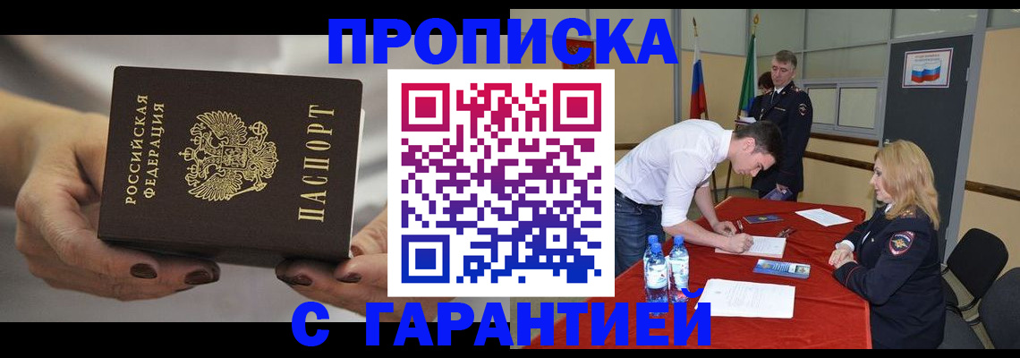 временная регистрация надежно в Грозном
