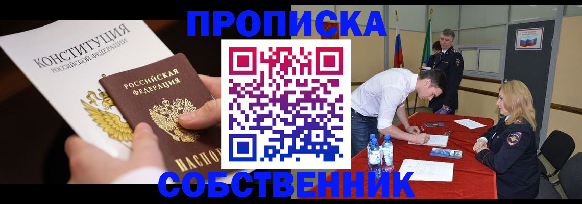 прописка законно в Грозном
