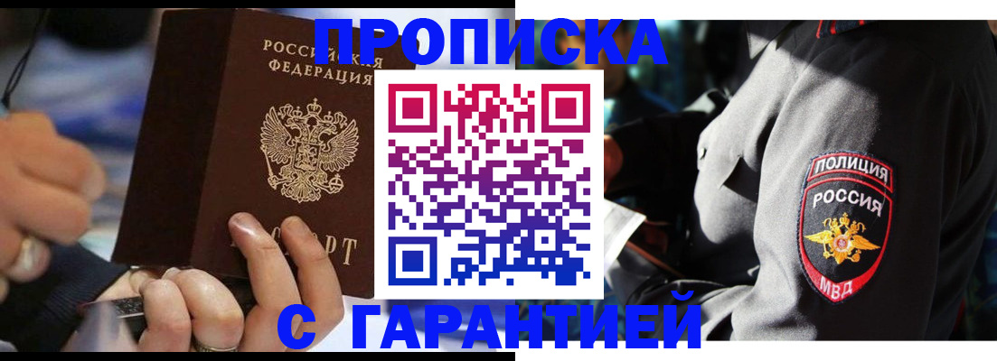 прописка в квартире в Грозном