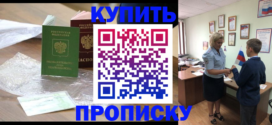 прописка для работы в Грозном