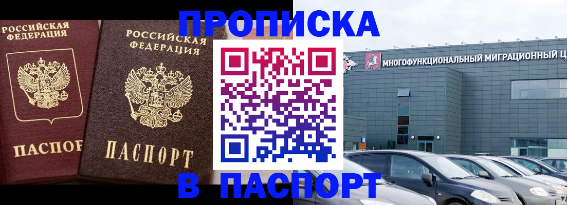 временная регистрация для школы в Грозном