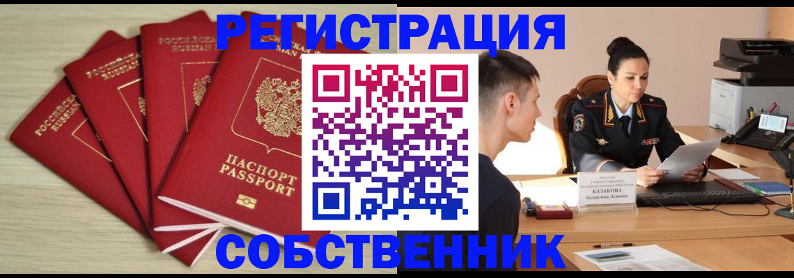 временная регистрация в Грозном